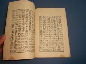 宋刻孝经（附二十四孝图说）16开87年一版一印
