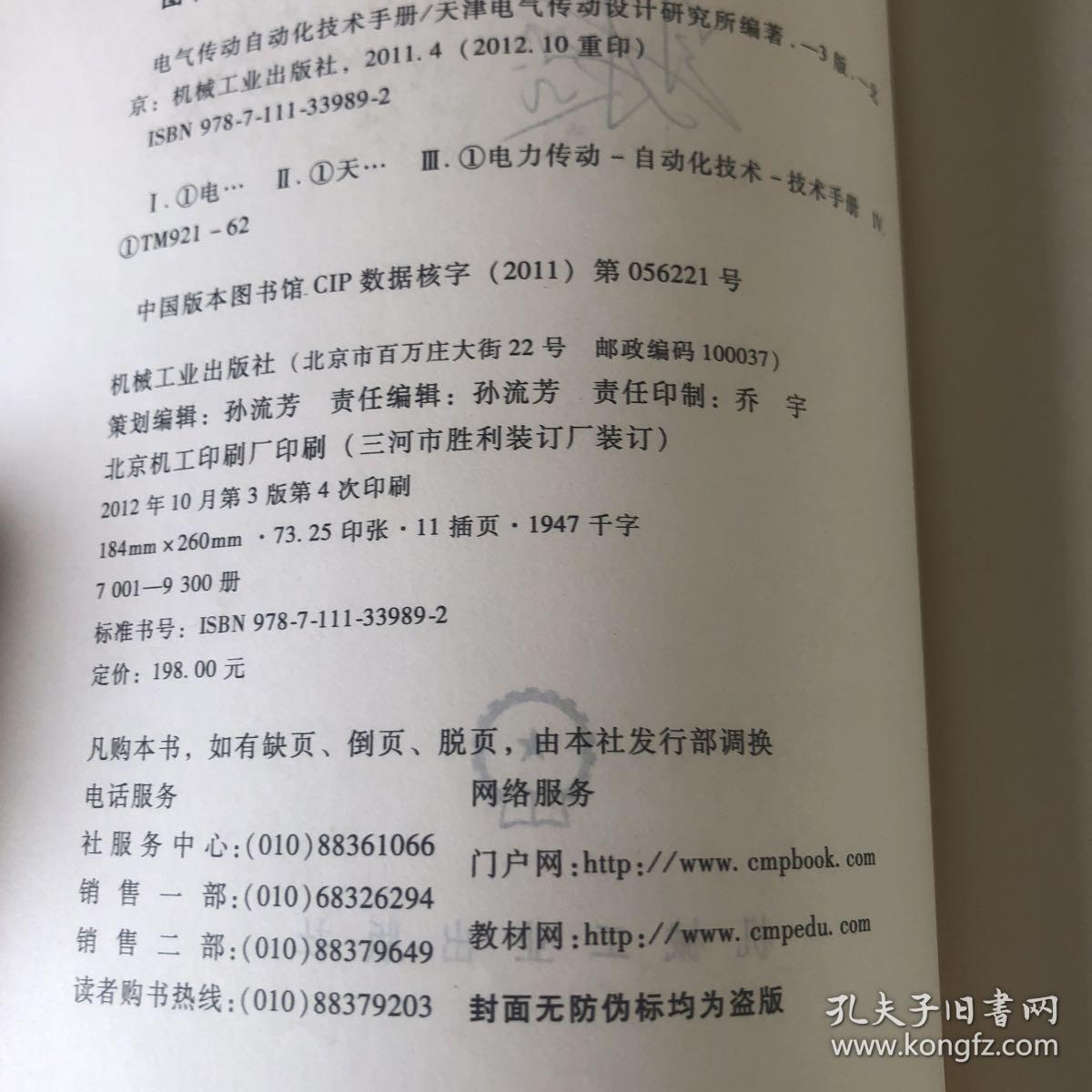 电气传动自动化技术手册 第3版