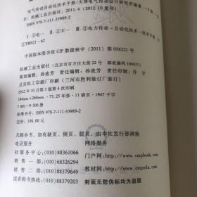 电气传动自动化技术手册 第3版