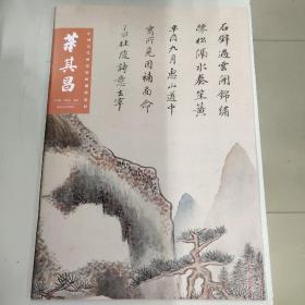 中国历代画家绘画选粹 董其昌