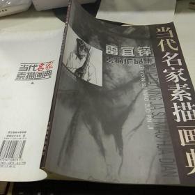 K：雷宜鋅素描作品集 (當代名家素描畫典叢書 16開)