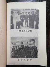 935：女埠初中校志