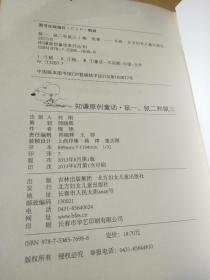 知谦原创童话系列丛书——鼠一、鼠二和鼠三