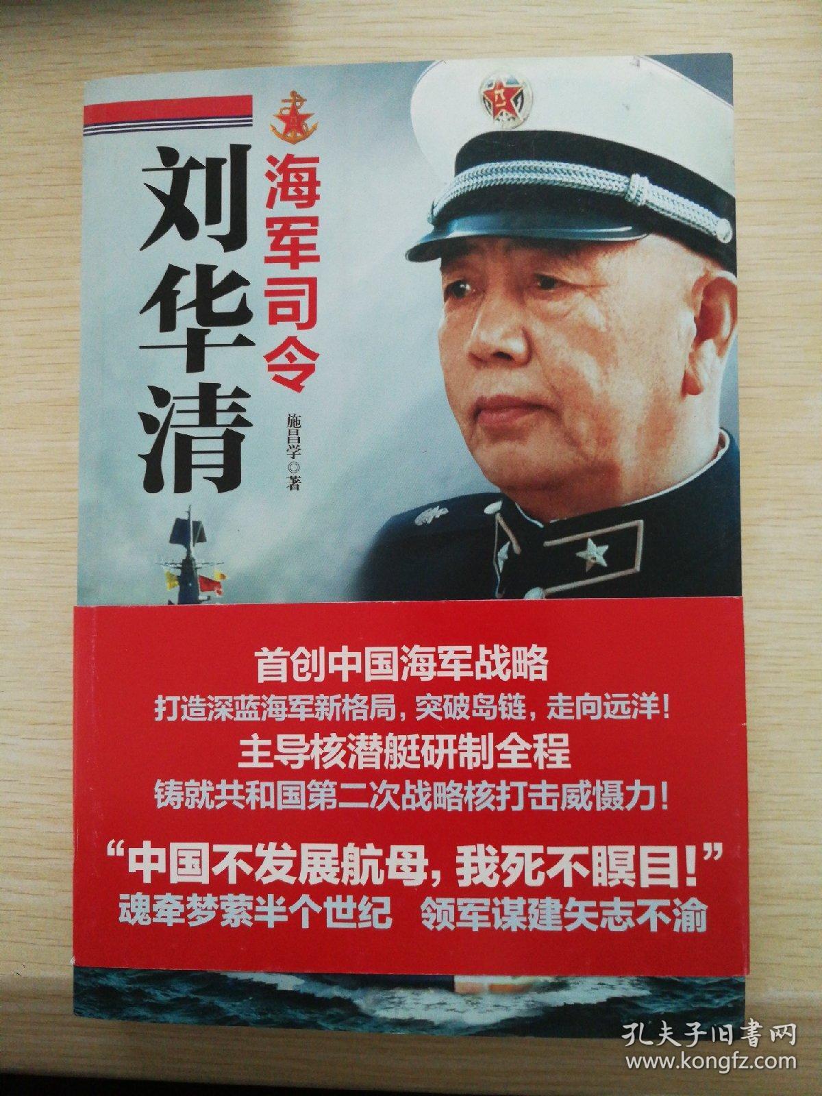 海军司令刘华清