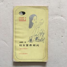 妇女营养顾问