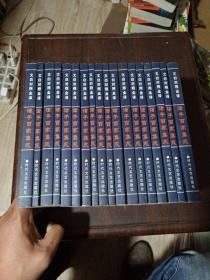 文白对照全译 诸子百家集成 全20册  缺(老子·庄子、淮南子)