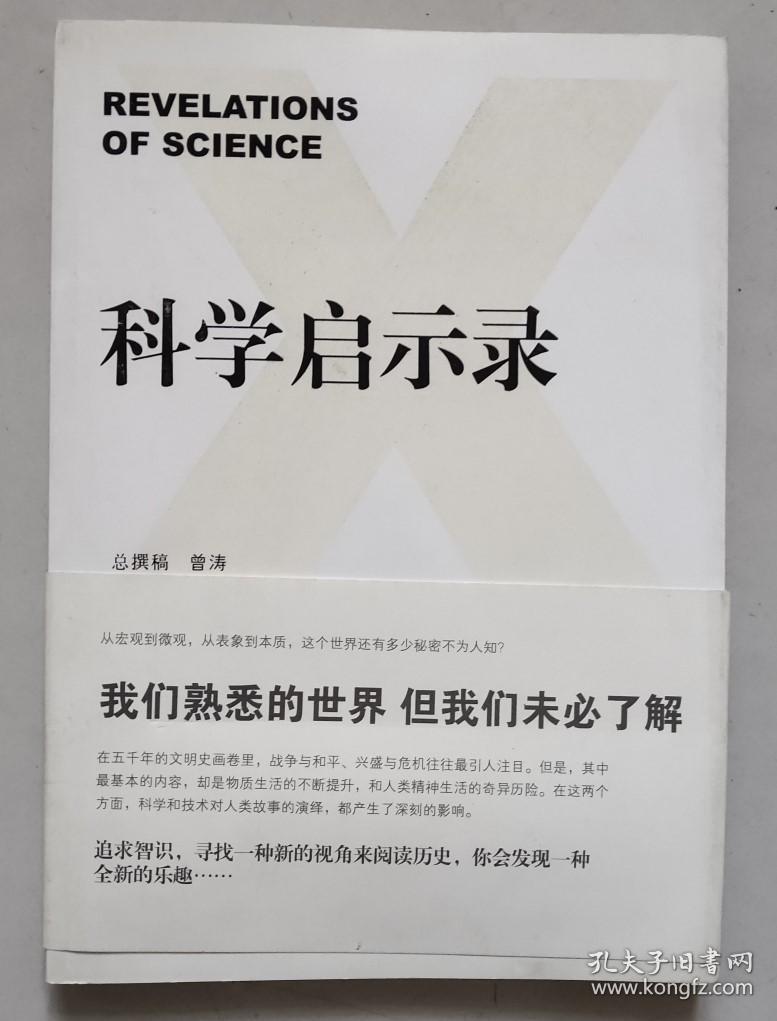 正版 科学启示录（书+光盘）9787801169730