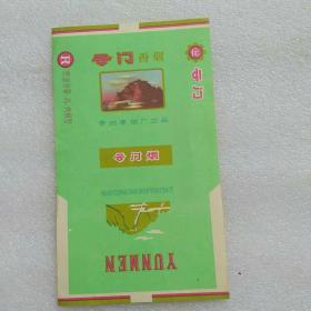 烟标云门