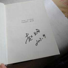 行走新安江徽之味【11------4层】赵焰签名