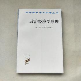 政治经济学原理