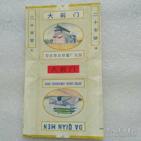烟标大前门4