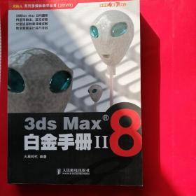 火星人-3D's max8 白金手册