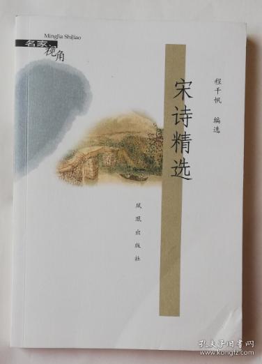 宋诗精选 wx7