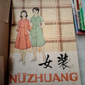 女装  16开