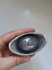 15号* 顺治银锭