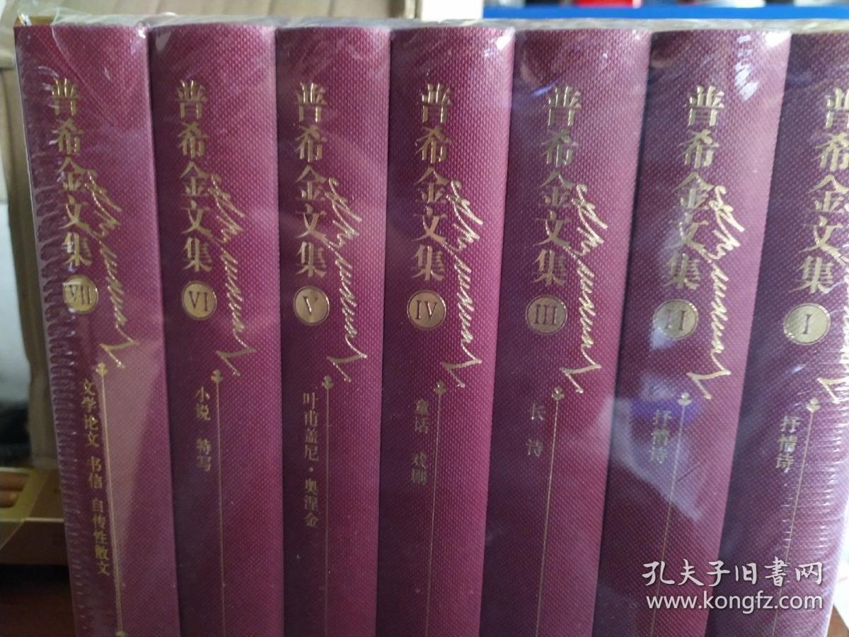 普希金文集（全7册）