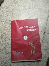 QbD与药品研发：概念和实例