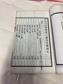 罕见，民国白纸精印《四部备要一集至五集总目》一册全（内有大量修订笔录，应是重修订的底稿）