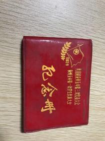 共青团泉州五中第三次代表大会  泉州五中第一次学生代表大会纪念册(本未写)