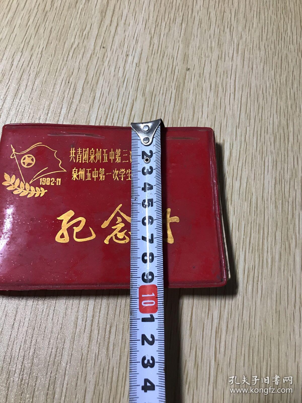 点击查看原图 共青团泉州五中第三次代表大会  泉州五中第一次学生代表大会纪念册(本未写)