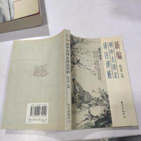 初中古诗文译注评析