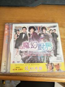 魔幻厨房VCD