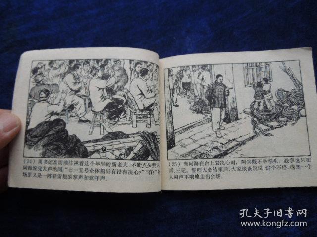 **连环画 新老大