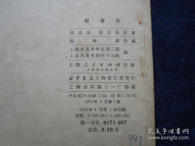 **连环画 新老大