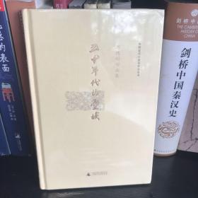 五十年代的尘埃：唐德刚作品集之八