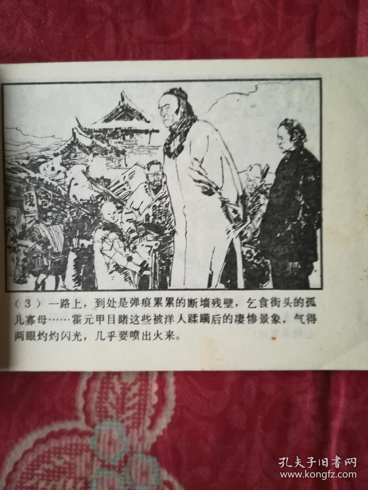 霍元甲摆擂台（连环画）