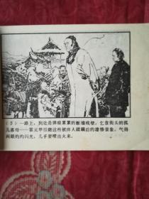 霍元甲摆擂台（连环画）