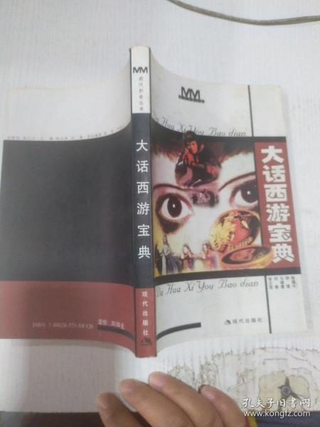 大话西游宝典