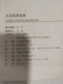 大话西游宝典