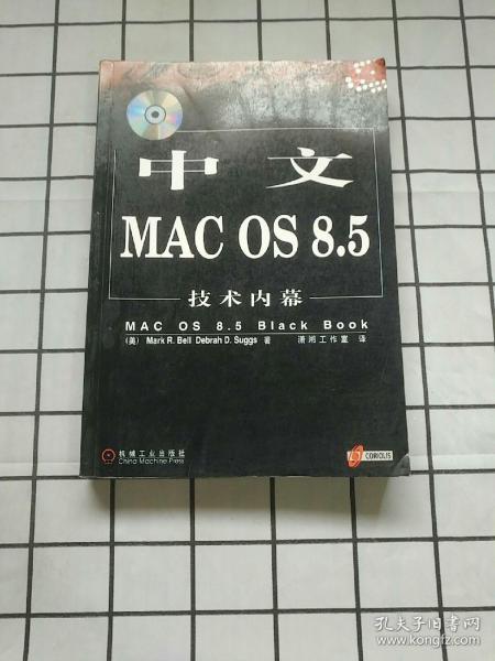 中文MAC OS 8.5技术内幕