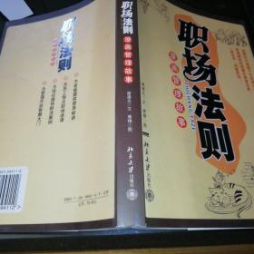 职场法则：漫画管理故事  9品  3200-40