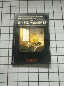 图片专家Photoshop 5.0