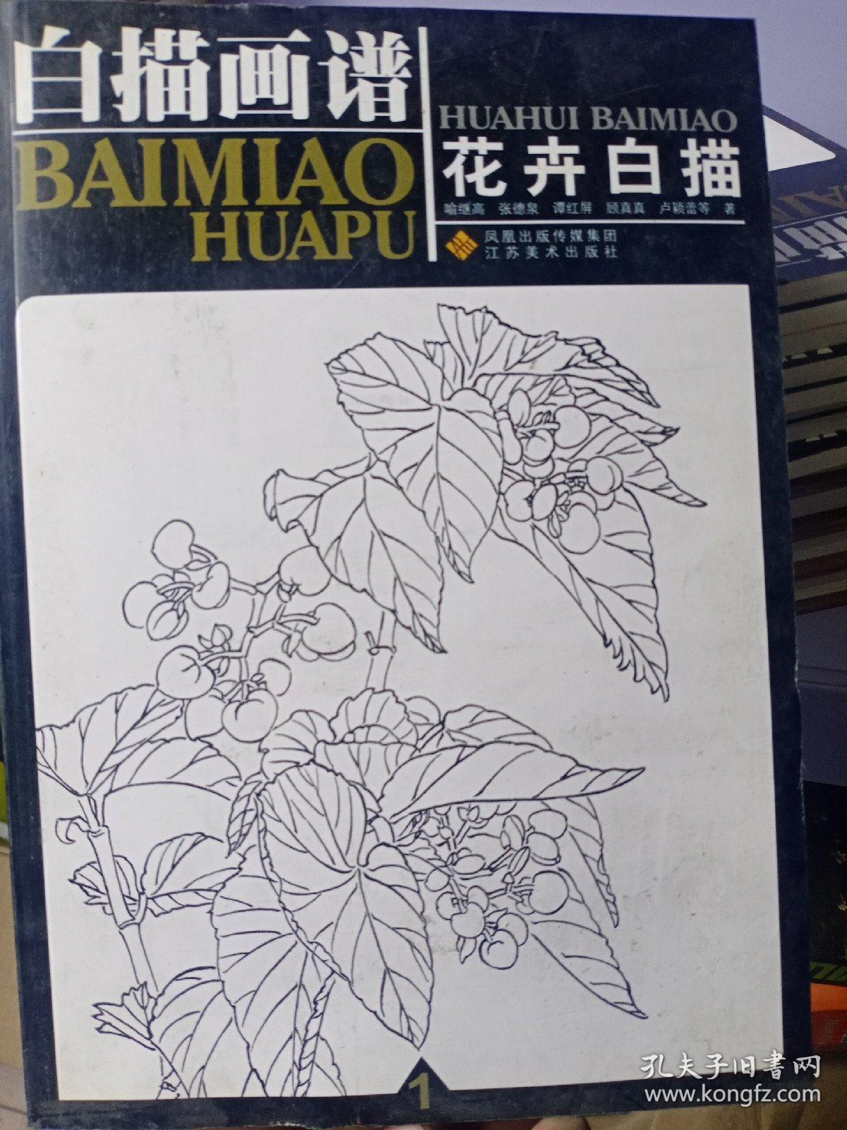 白描画谱：花卉白描1
