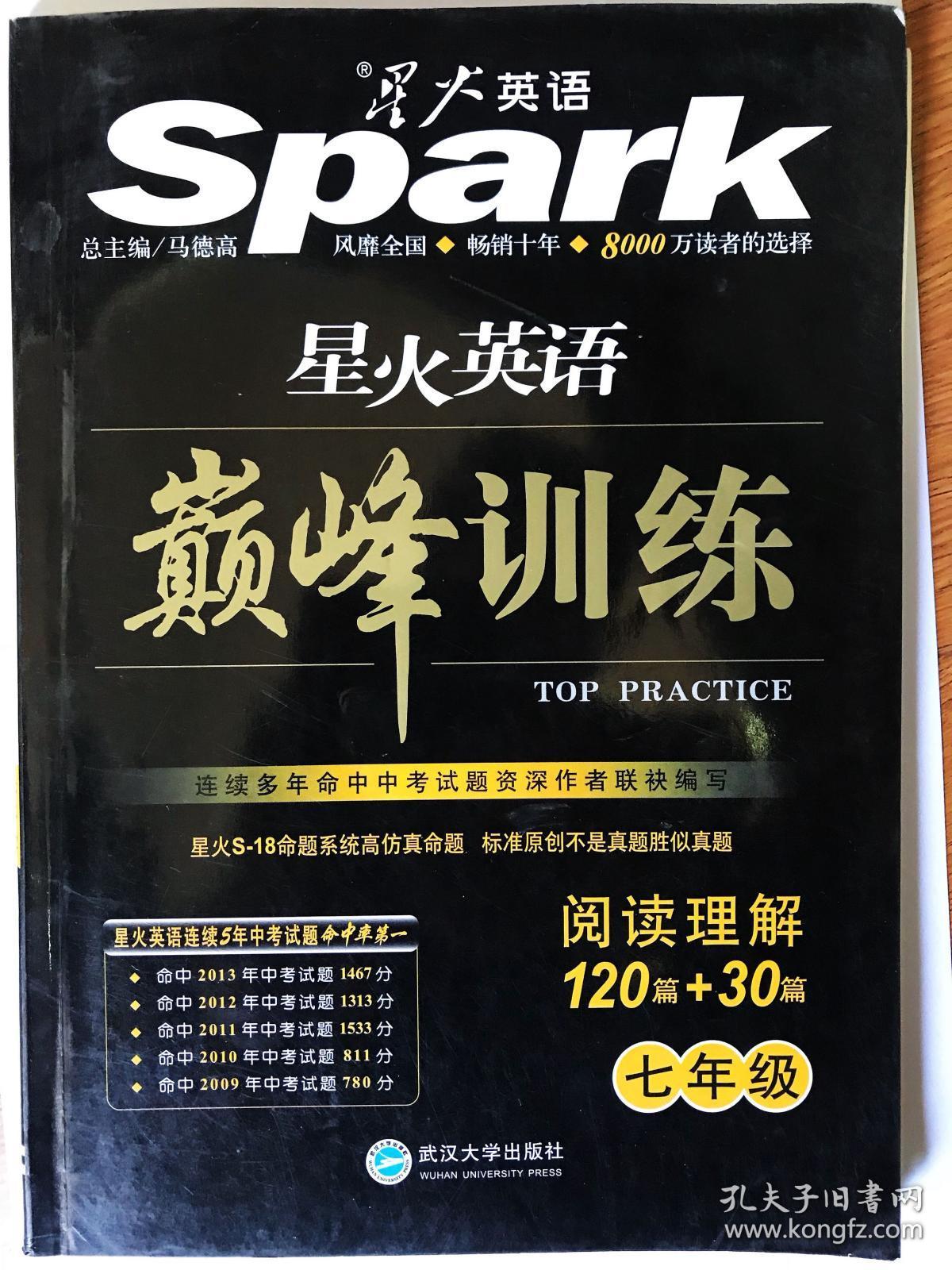 巅峰训练阅读理解七年级星火英语