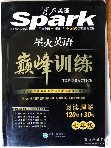 巅峰训练阅读理解七年级星火英语