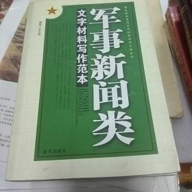 军事新闻类