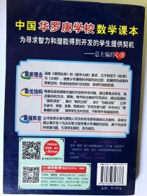 “春雨”奥赛丛书·中国华罗庚学校数学课本：7年级（2012版）