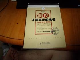 制度才是真正的老板：一流的执行必有一流的制度（白金版） 带光盘