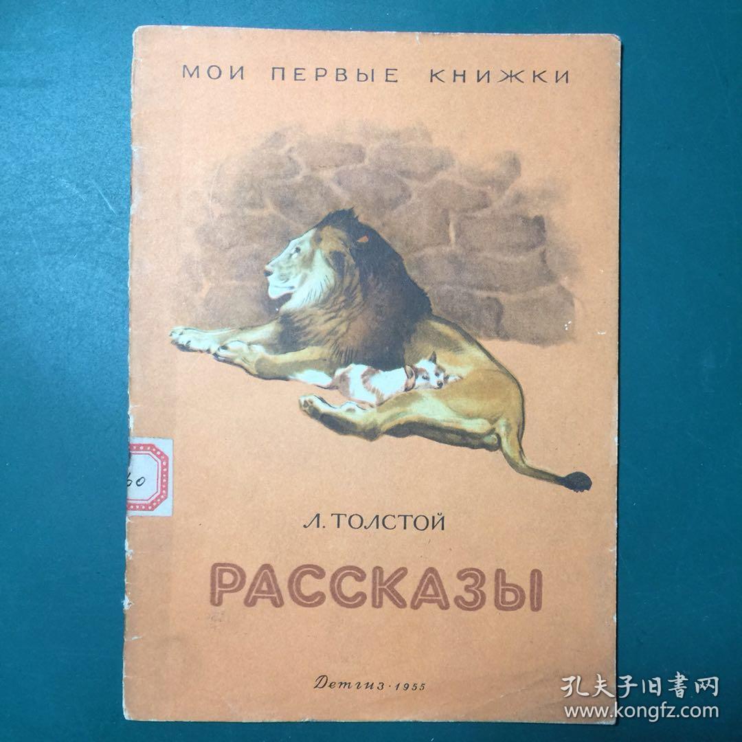 列夫.托尔斯泰短篇小说集[俄文]