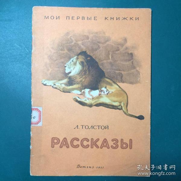 列夫.托尔斯泰短篇小说集[俄文]