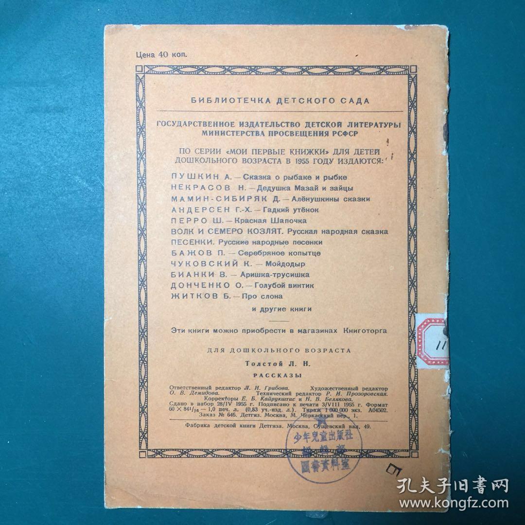 列夫.托尔斯泰短篇小说集[俄文]