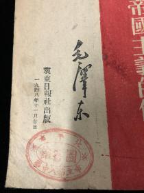 全世界革命力量团结起来反对帝国主义的侵略