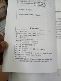 全国高职高专卫生部规划教材：医学美学概论