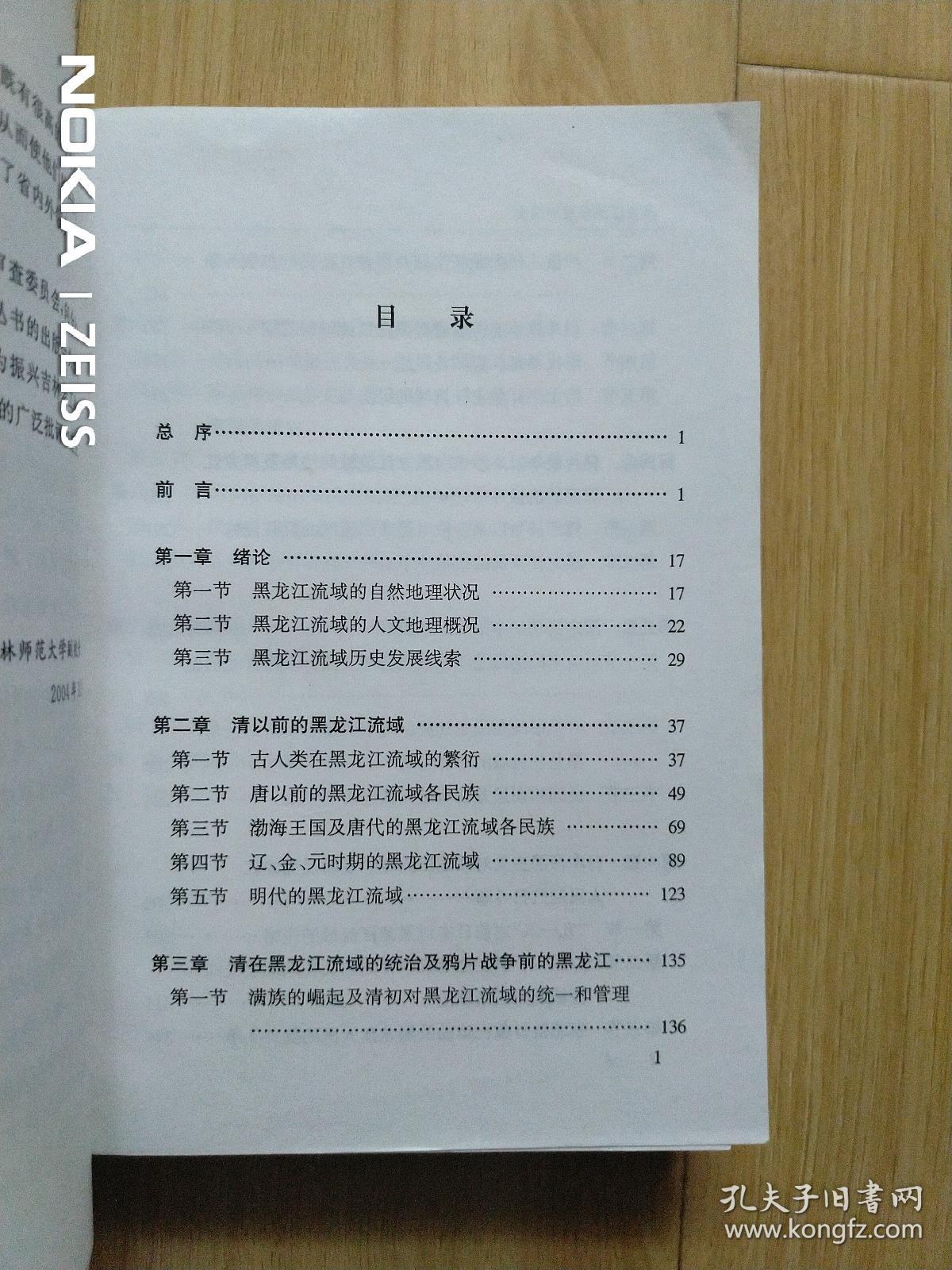 黑龙江流域发展简史