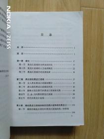 黑龙江流域发展简史