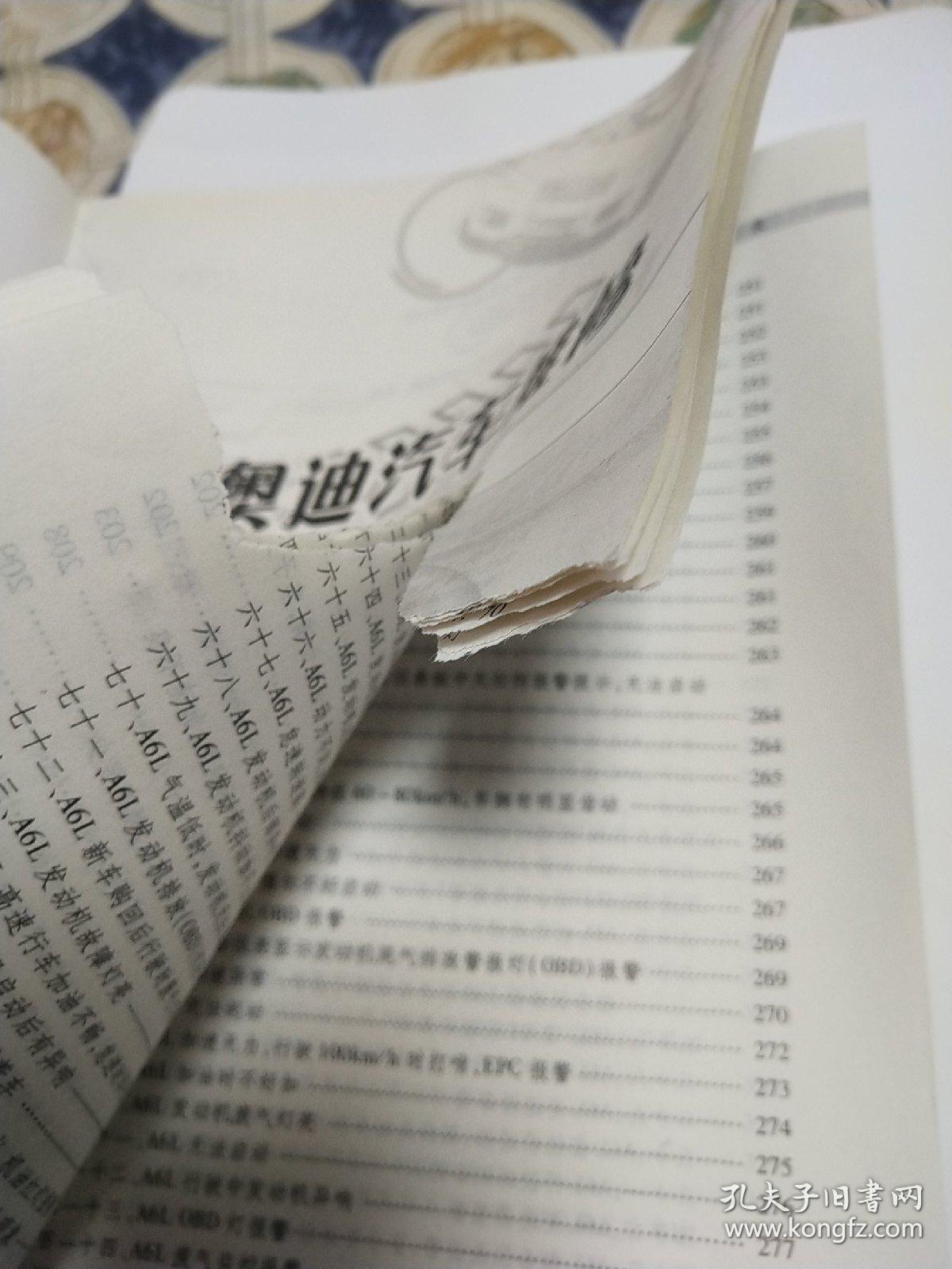 最新奥迪汽车维修实例(书品如图免争议)